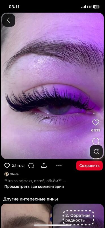 наращивание ресниц с выездом на дом: Ресницы, Классика, Гипоаллергенные материалы