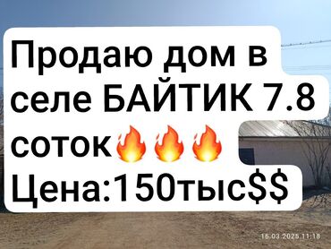 дома беловодск: Үй, 87 кв. м, 5 бөлмө, Менчик ээси, Косметикалык оңдоо