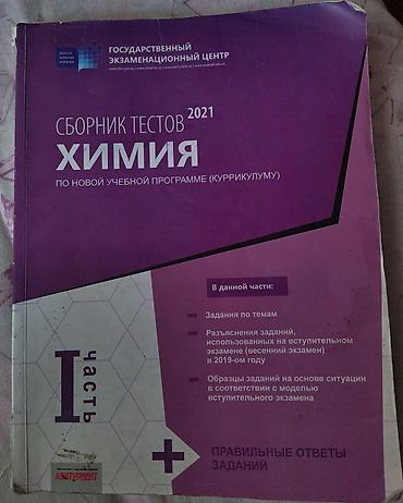 listurlar 2021: Kimya Testlər 11-ci sinif, DİM, 1-ci hissə, 2021 il — 1