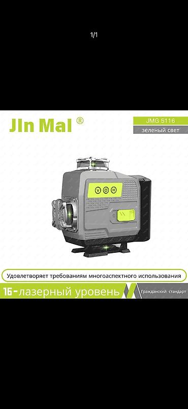 металла искатели: Лазерный уровень Jin Mal JMG 5116 — профессиональный 16‑линейный — 1