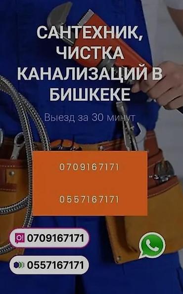 трос канализационный: Чиска канализации 
засор канализации — 1