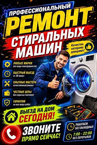 iphone d: Профессиональный ремонт стиральных машин Ремонт стиральных Ремонт — 1