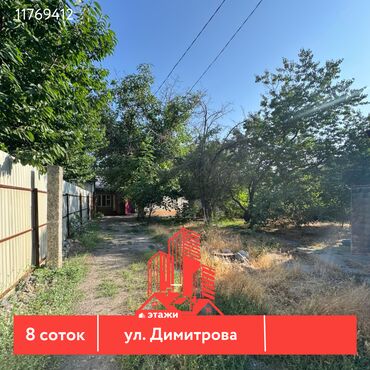 продажа домов г токмок: 8 соток, Красная книга