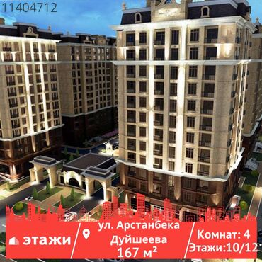 готовый бизнем: 4 комнаты, 167 м², Элитка, 10 этаж, ПСО (под самоотделку)