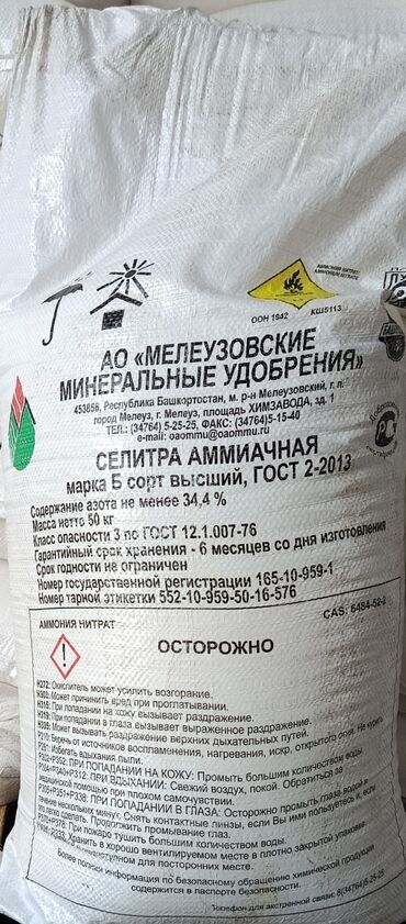 Другие животные: Диаммофоска диаммофос оптом 55сом кг калий хлористый селитра азот — 3