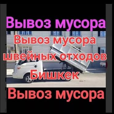 швейные иашинки: Заказать Хендай портер, Вывоз швейных отходов, C грузчиком — 1