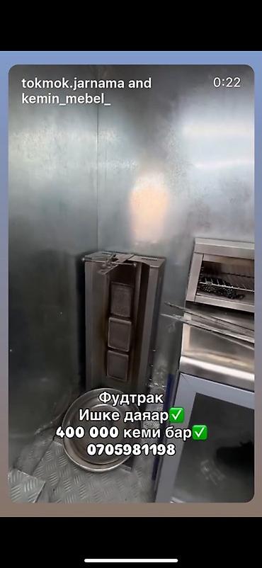 фудтраки: Фудтра На экране видео указано: «Фудтрак. Ишке даяр. 400 000 кeмi — 3