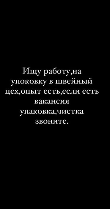 Упаковщица: Упаковщица