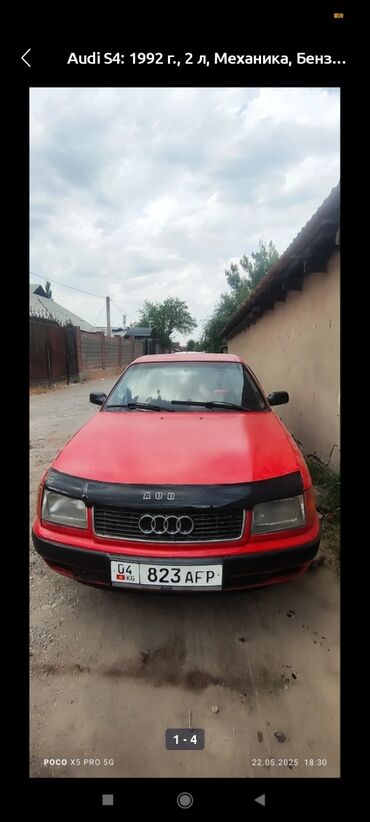 Продажа авто: Audi S4: 1992 г., 2 л, Механика, Бензин, Седан