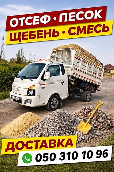 подуш: Доставка щебня, угля, песка, чернозема, отсев — 1