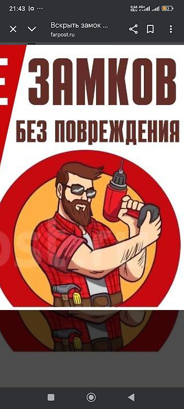 ысык куле: Эшик ачуу уйдун эшигин ачууу машинанын эшигин ачуу аварийное — 1