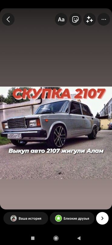 жигули кузов: Скупка авто 2107 инжектор Карбюратор. Звоните пишите. Скупка