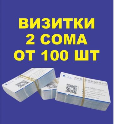 Печать: Струйная печать, | Визитки