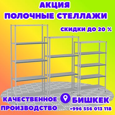 железные стеллажи для магазина: Стеллаж с полками, металлические стеллажи с полками, архивный стеллаж