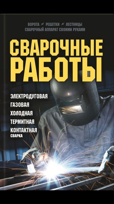 Электрики: Сварка | Ворота, Решетки на окна, Навесы Доставка, Монтаж, Гарантия