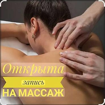 Массаж at lalafo.kg Массаж