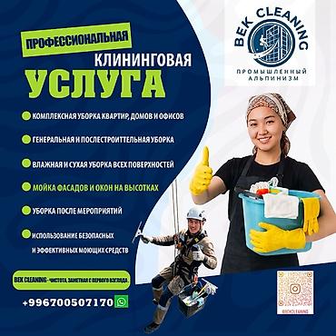 мойка фасада здания: Уборка помещений, | Мойка окон, | Квартиры — 1