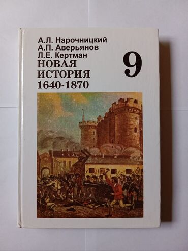 книга лето в пионерском галстуке купить: Учебник "Новая история 0" представляет собой пособие для изучения