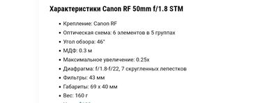 красные линзы: Продаётся объектив Canon RF 50mm f/1.8 STM. Объектив в идеальном