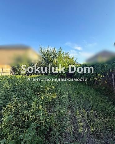 🏠Продается дом в с. Сокулук 🟡 Комнаты: 2 🟡Участок: 4,5 соток 🟡
