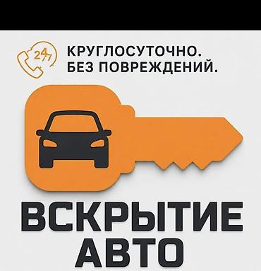 Вскрытие замков Аварийное вскрытие замков Открытия дверь Вскрытие