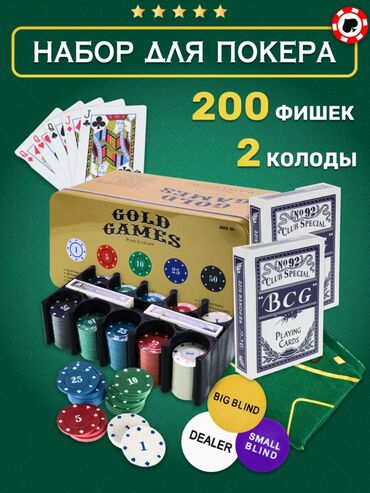 настольный футбол детский: Покер набор для покера 200 фишек 2 колоды пластиковых карт+держатель