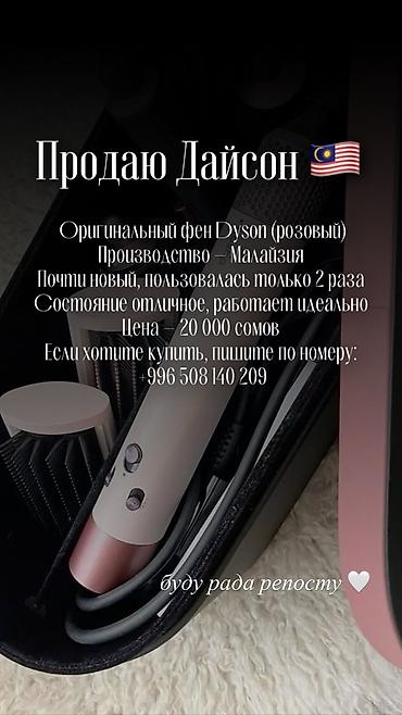 дайсон малайзия отзывы: Дайсон розового цвета оригинал производство Малайзия — 4