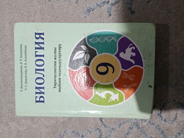 биология 7 класс китеп скачать: Биология книга 9 класс