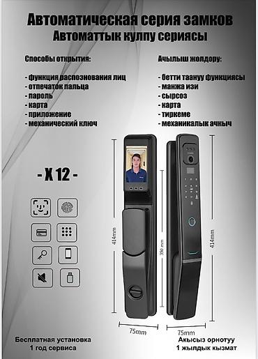 Дверные кодовые замки: Электронные дверные замки «Чанъ Ань» 	🔒 Современные электронные замки — 1