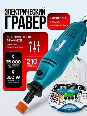 Электрический гравер с набором 210 аксессуаров Назначение: -