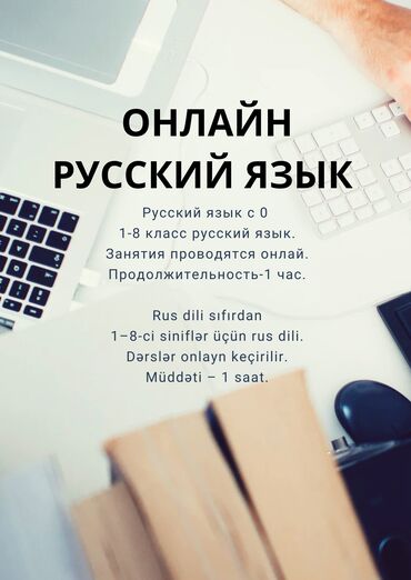 evde online is: Müəllim tələb olunur, Xarici dillər, 1-2 illik təcrübə, Onlayn iş