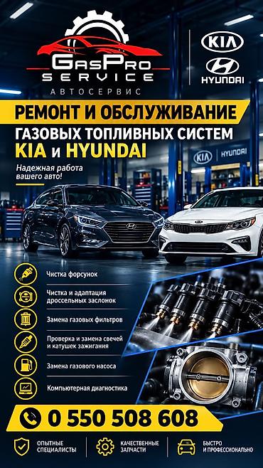 Обслуживание заводского ГБО корейских машин Kia Hyundai. -