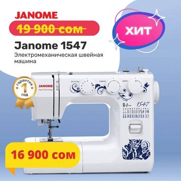 курсы технолога швейного производства в бишкеке: Тигүүчү машина Janome, Электромеханикалык, Автомат