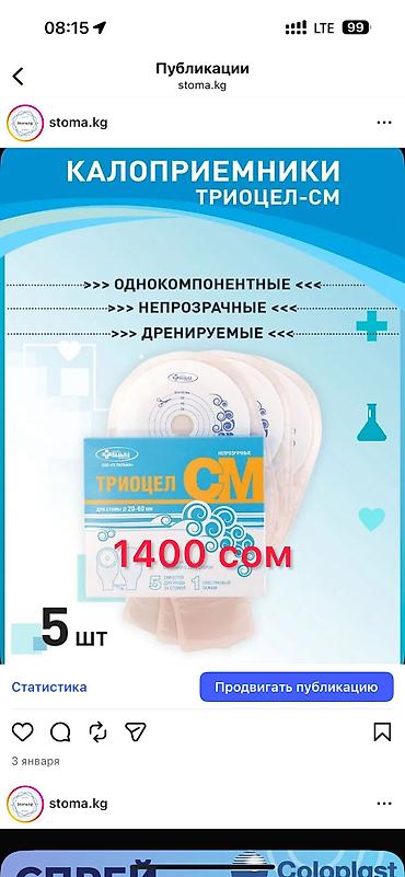 Другие комплектующие для канализации: Калоприемник 
абуцел

Доставка — 10