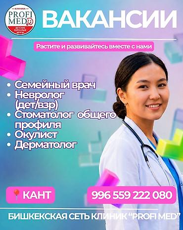 Врач at lalafo.kg Врач