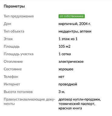 Продажа бутиков: Здание, Действующий 105 м² — 10