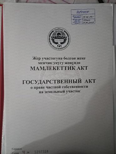 2 8: 5 соток, Для строительства, Договор купли-продажи, Красная книга — 1