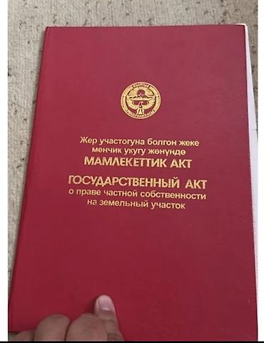 Жер тилкелерин сатуу: 500 соток, Курулуш — 2
