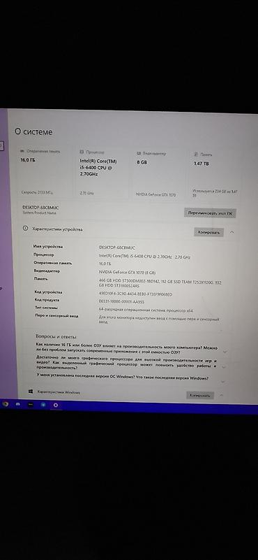 i5 8250u: Компьютер, ОЗУ 16 ГБ, Игровой, Б/у, Intel Core i5, NVIDIA GeForce GTX 1070, HDD + SSD — 2
