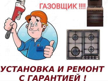 Кухонные плиты, духовки: Предлагаем услуги по установке и ремонту газовых плит и духовок