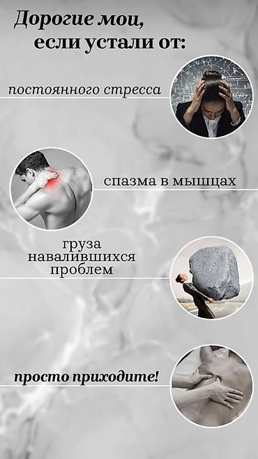 Массаж: Массаж | Консультация — 17
