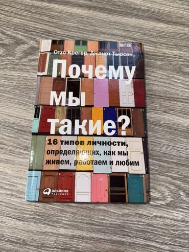 Testlər: Kitab 16 fərqli şəxsiyyət tipini araşdırır və onların bizim necə