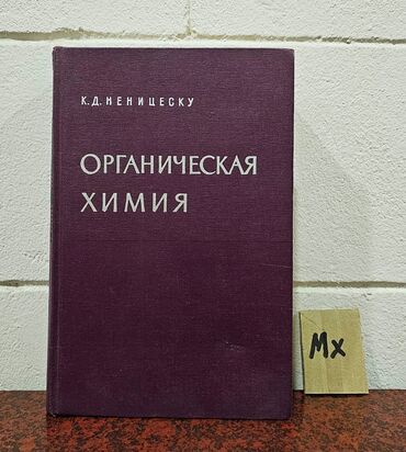 Kimya: Nadir tapılan Kimya kitabları. Kitablar satıldıqda elandan silinəcək — 9