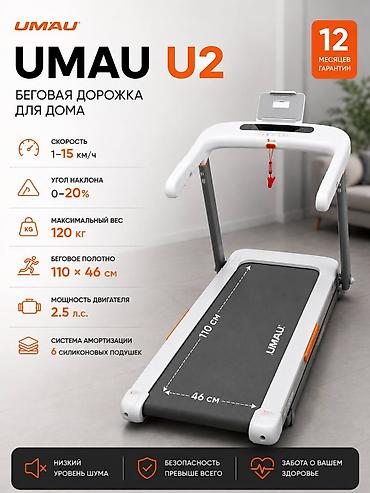 Беговая дорожка UMAU U2 для дома. Компактная домашняя модель с at lalafo.kg Беговая дорожка UMAU U2 для дома. Компактная домашняя модель с