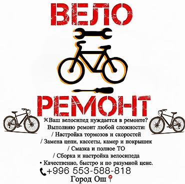 tir: Услуги веломастерской — ремонт и обслуживание велосипедов. Что — 1