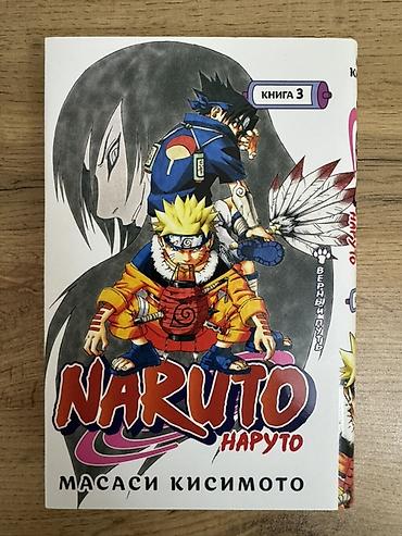 Книги и журналы: Məhsul: Naruto manga kitabları (rus dilində), Masasi Kisimoto Real — 5
