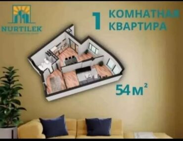 Продажа квартир: 1 комната, 54 м², Элитка, 2 этаж, ПСО (под самоотделку)