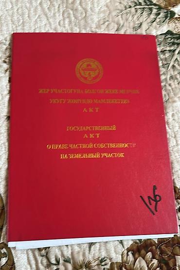 Недвижимость: 4 соток, Для строительства, Красная книга — 1