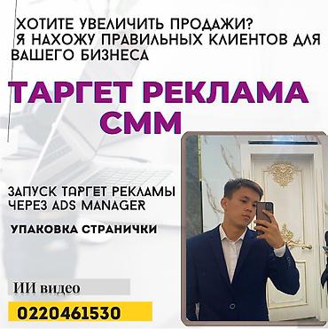 смм таргетолог: Instagram, Facebook, WhatsApp, Консультация, Ведение страницы, Поддержка сайта — 1
