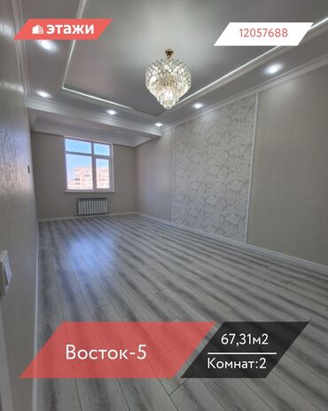 ищу дом в бишкек: 2 комнаты, 67 м², 6 этаж